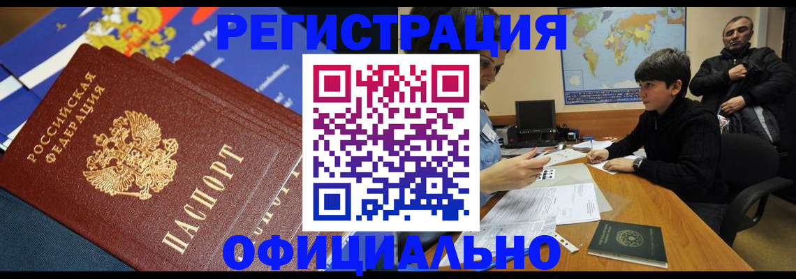 прописка 2025 в Пензе