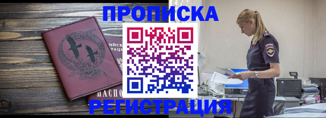 прописка регистрация в Пензе