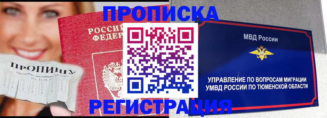 временная регистрация 2025 в Пензе