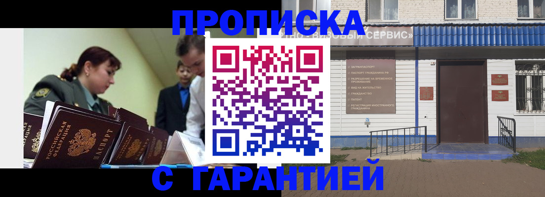 временная регистрация законно в Пензе