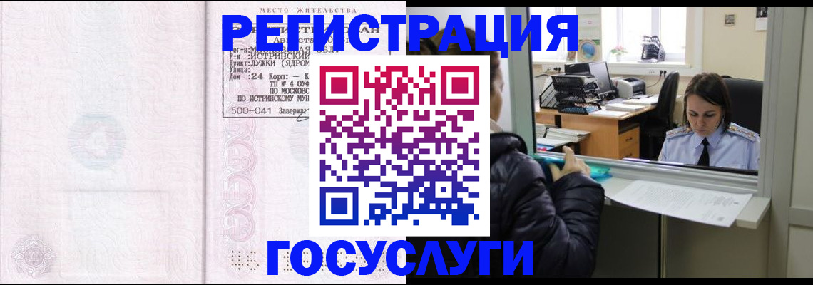прописка для кредита в Пензе