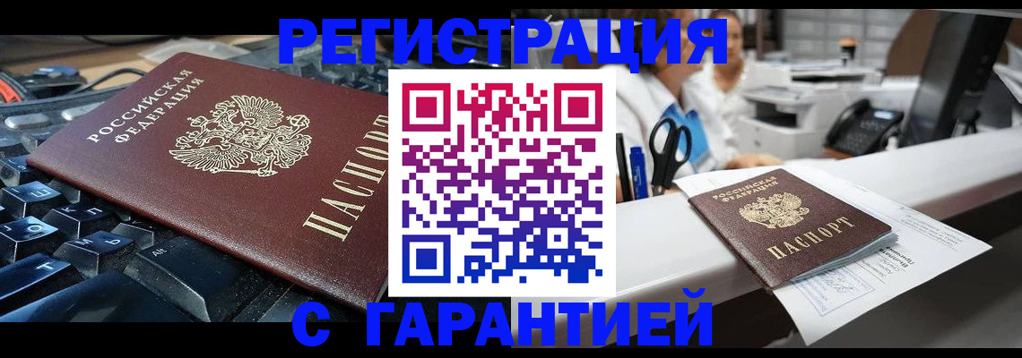временная прописка в Пензе